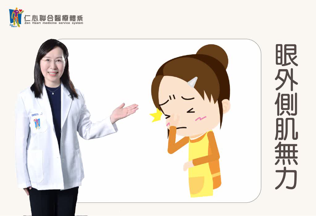 左眼外侧肌无力