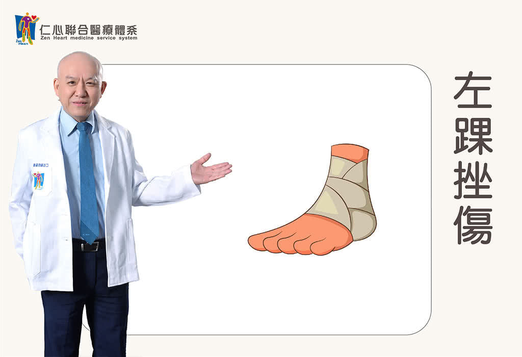 左踝挫伤