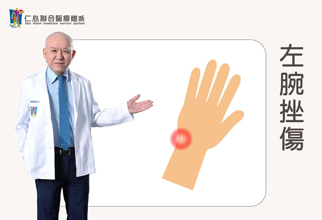 左腕挫伤