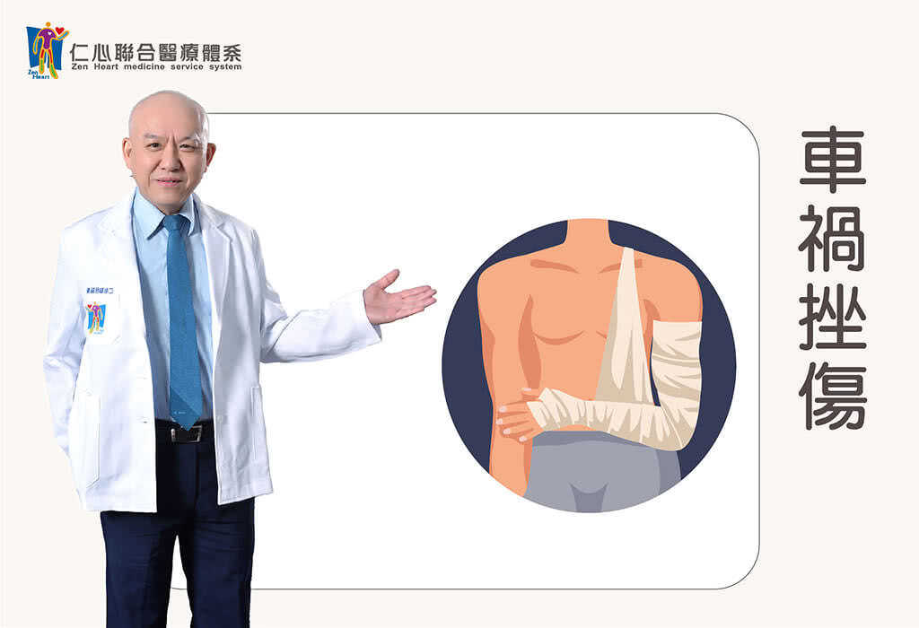 车祸挫伤