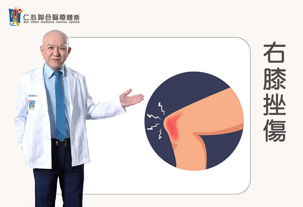 右膝挫伤