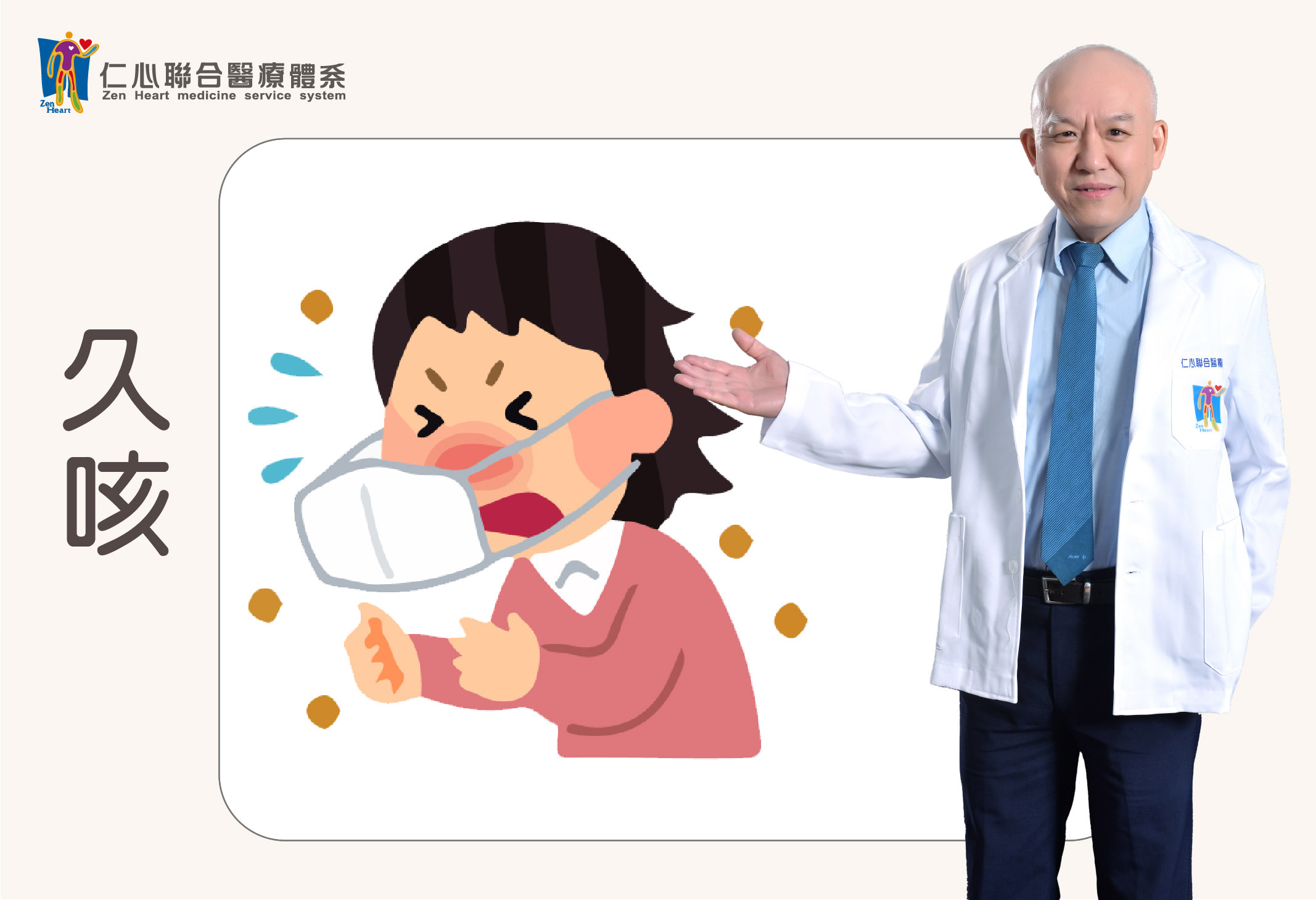 咳嗽10多年，久咳不癒，服用科学中药7天，针炙治疔一次，问题解决！