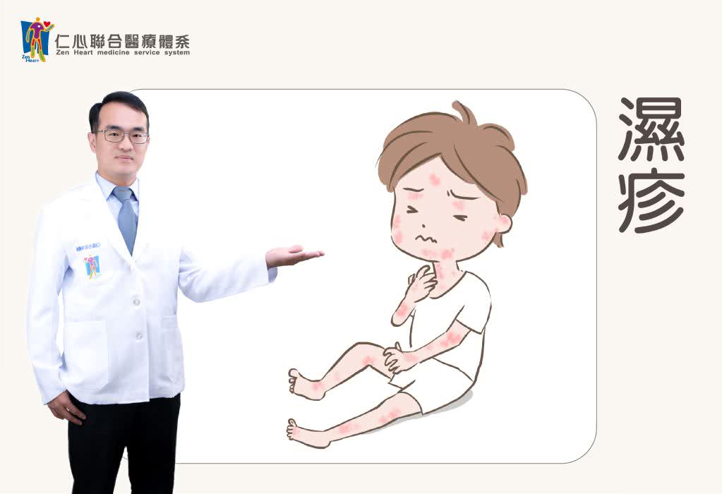 湿疹
