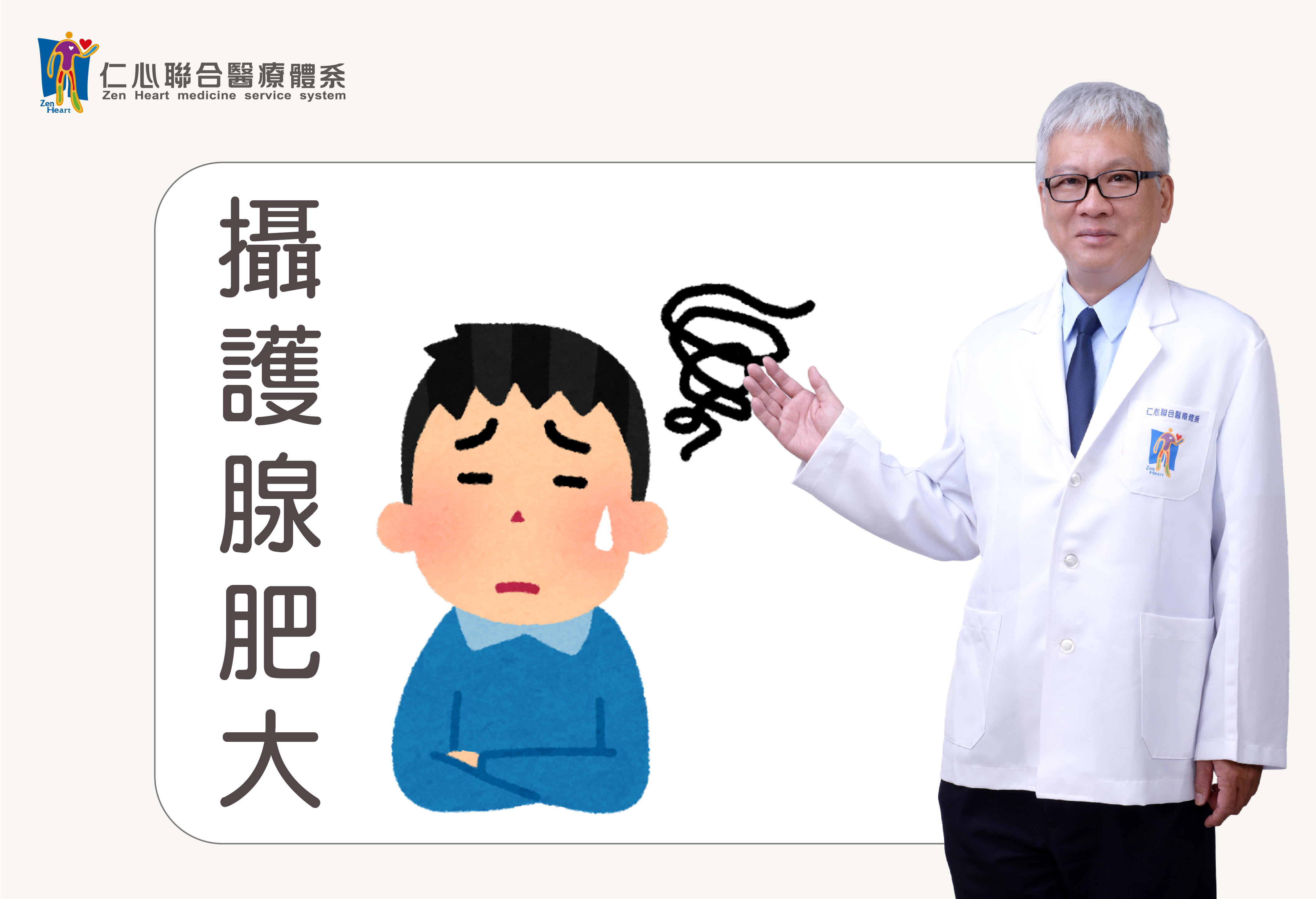摄护腺肥大
