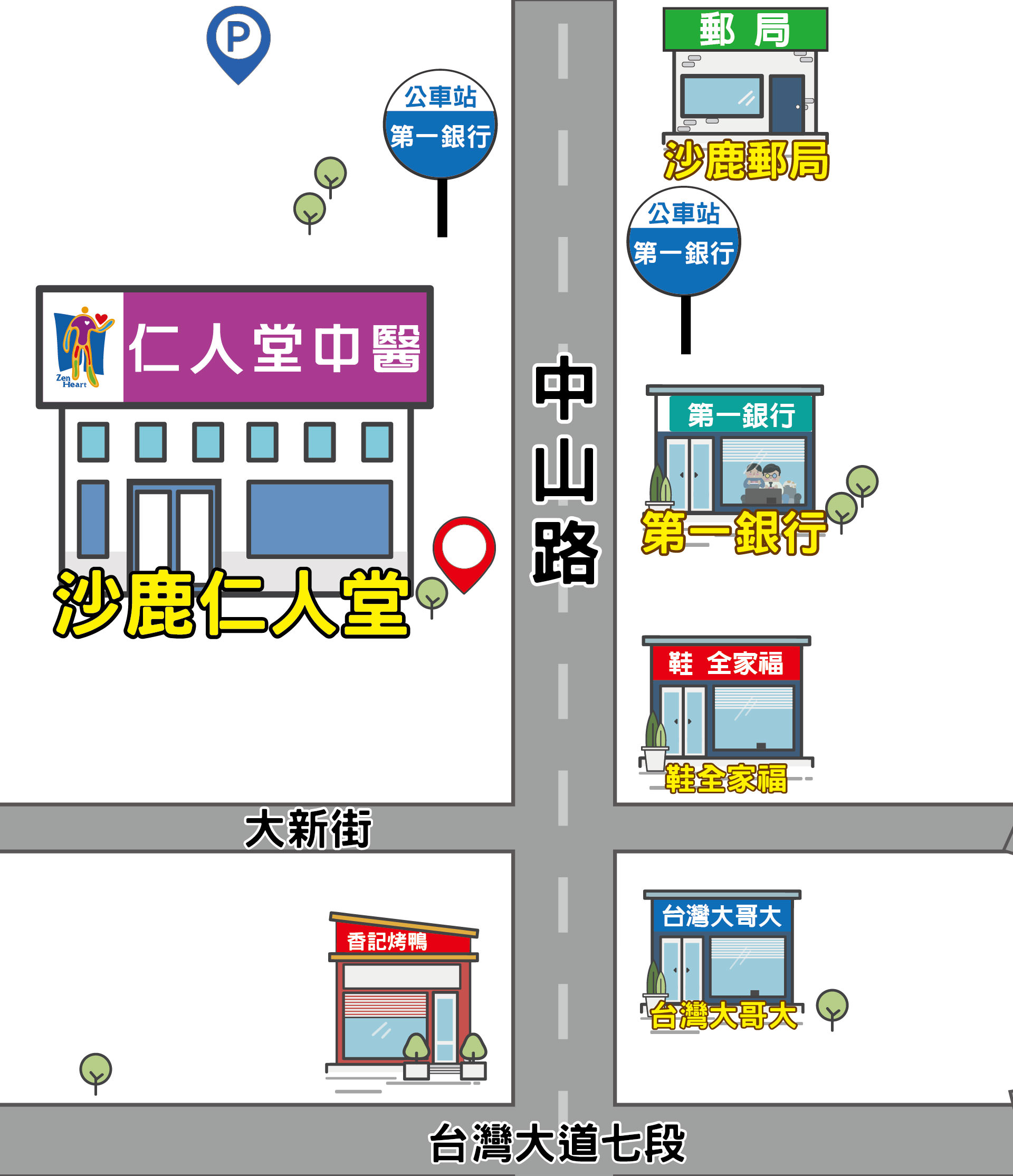 台中沙鹿 仁人堂中医诊所