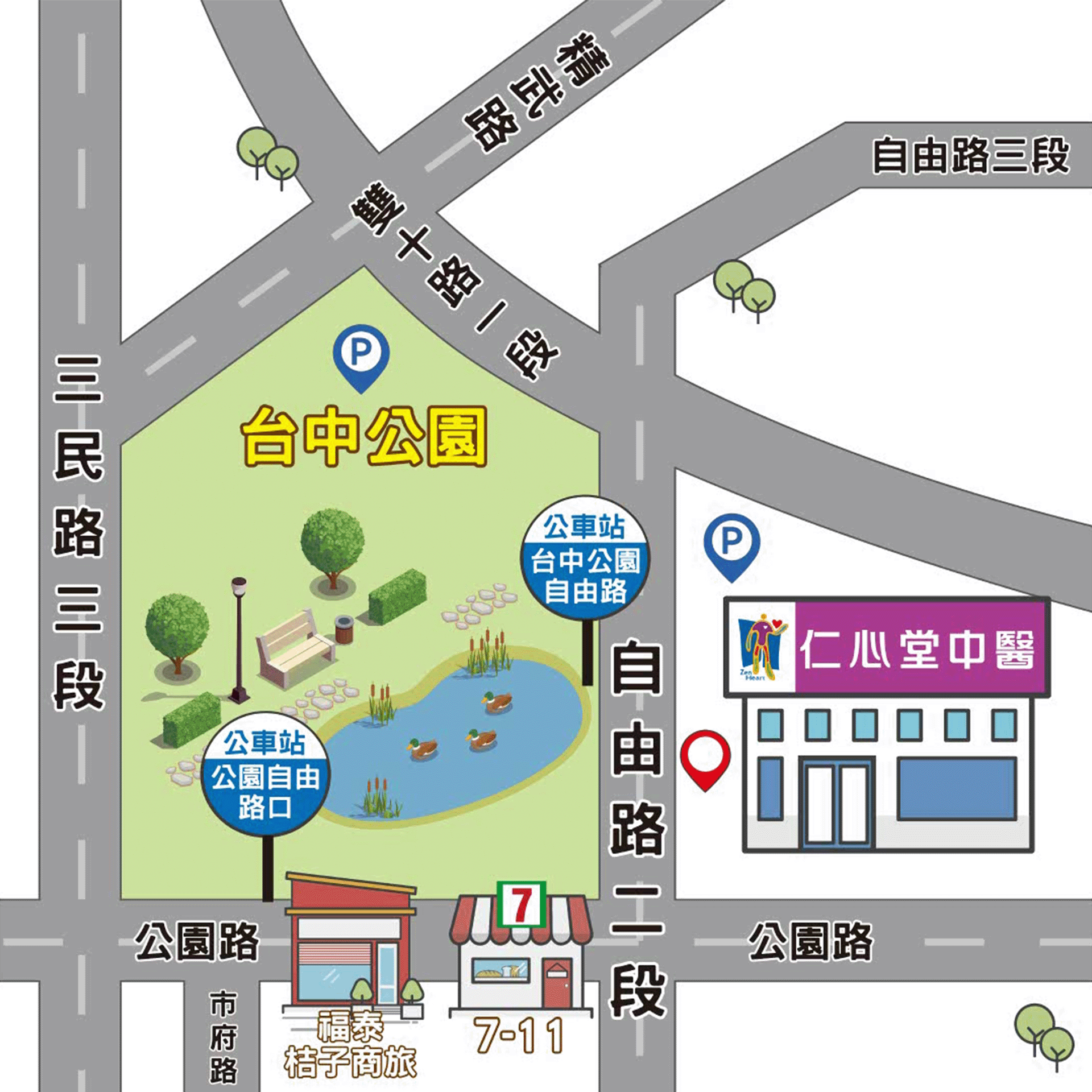 台中公園 仁心堂中醫診所