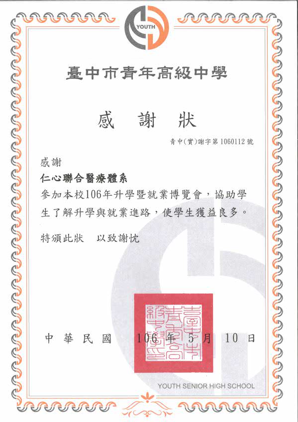 仁心联合医疔体系校园征才活动感谢函