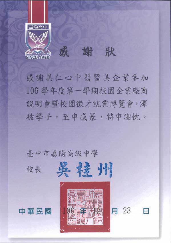 仁心联合医疔体系校园征才活动感谢函